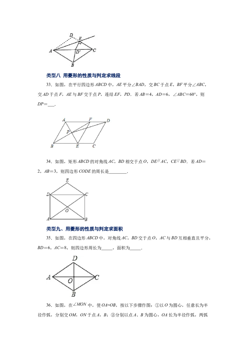 专题1.2菱形的性质与判定（基础篇）（专项练习）-2022-2023学年九年级数学上册基础知识专项讲练（北师大版）_北师大初中数学_9上-北师大版初中数学_06专项讲练