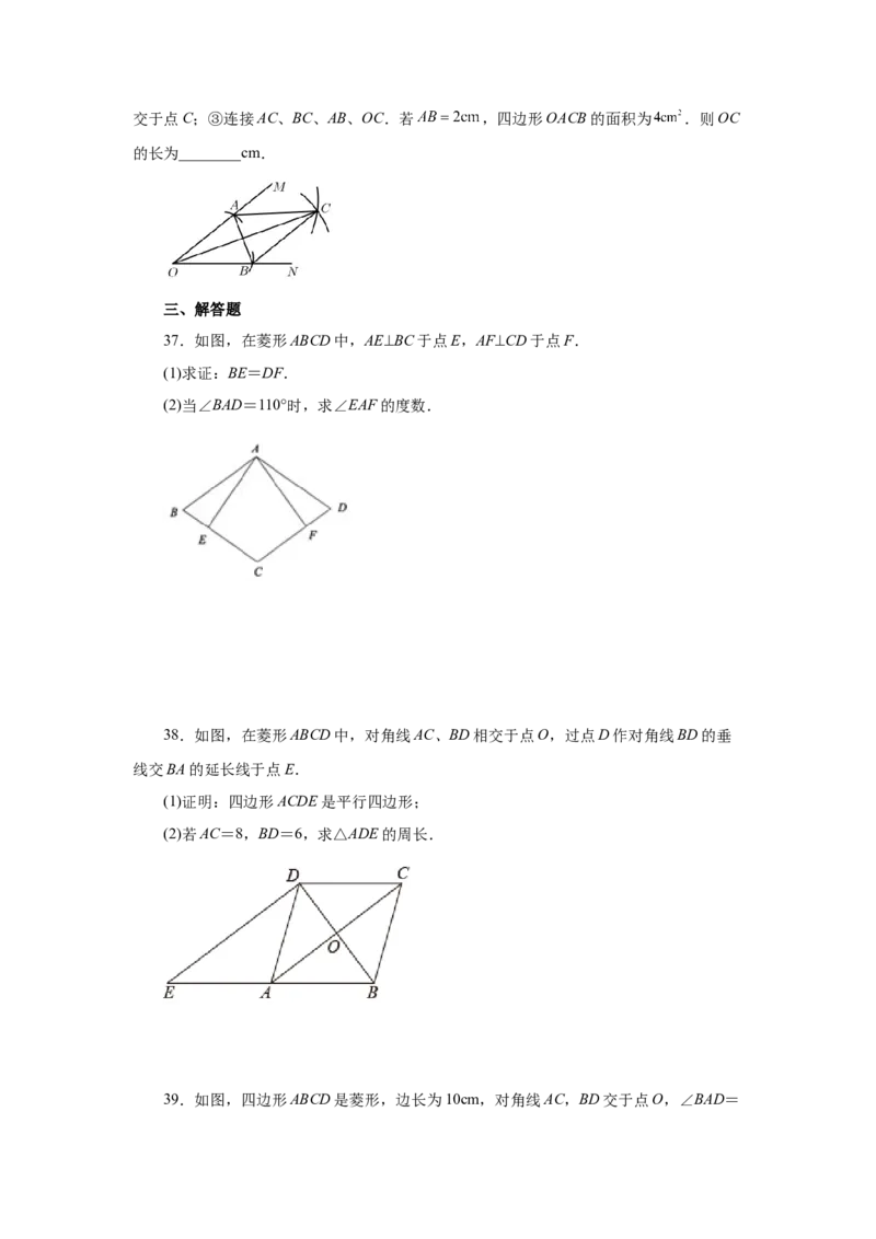 专题1.2菱形的性质与判定（基础篇）（专项练习）-2022-2023学年九年级数学上册基础知识专项讲练（北师大版）_北师大初中数学_9上-北师大版初中数学_06专项讲练