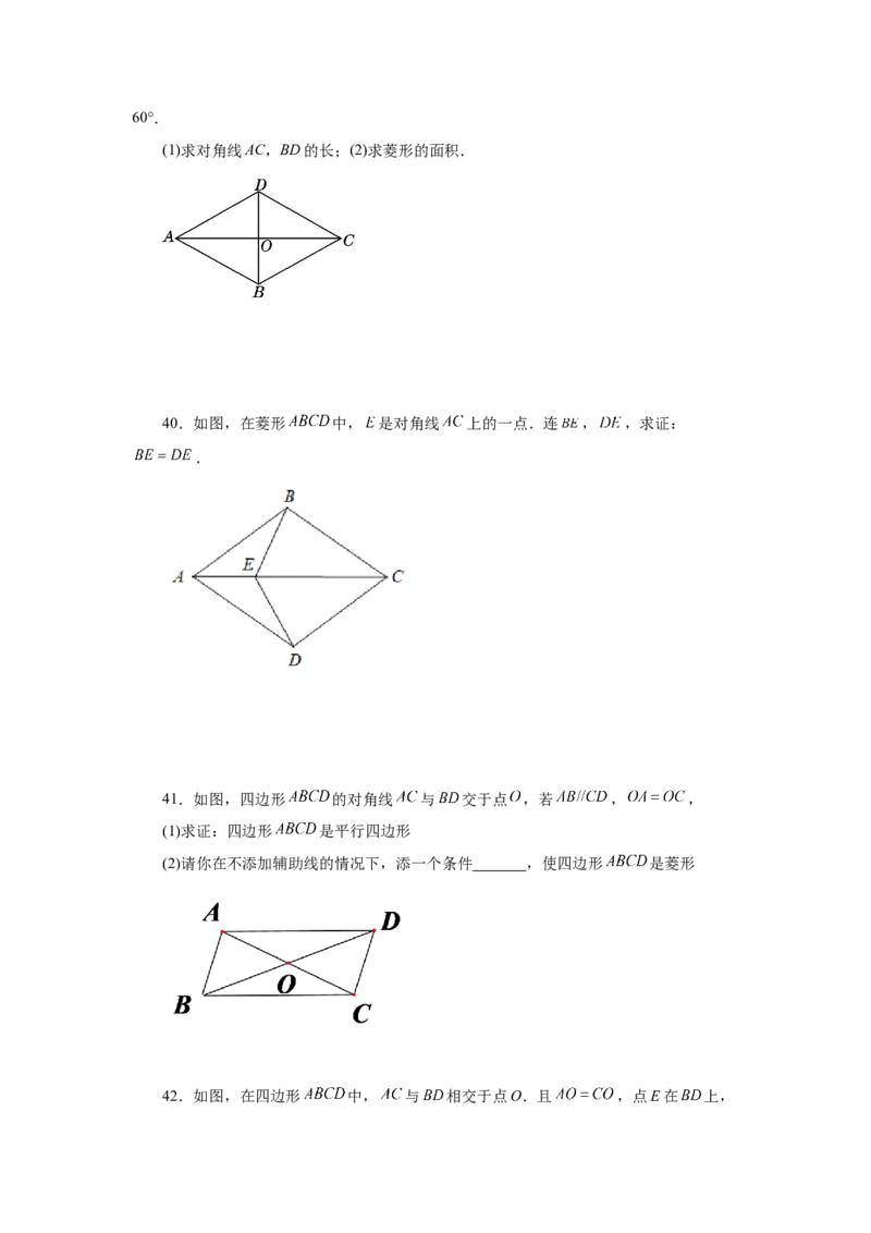 专题1.2菱形的性质与判定（基础篇）（专项练习）-2022-2023学年九年级数学上册基础知识专项讲练（北师大版）_北师大初中数学_9上-北师大版初中数学_06专项讲练