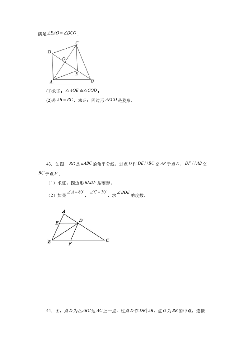 专题1.2菱形的性质与判定（基础篇）（专项练习）-2022-2023学年九年级数学上册基础知识专项讲练（北师大版）_北师大初中数学_9上-北师大版初中数学_06专项讲练