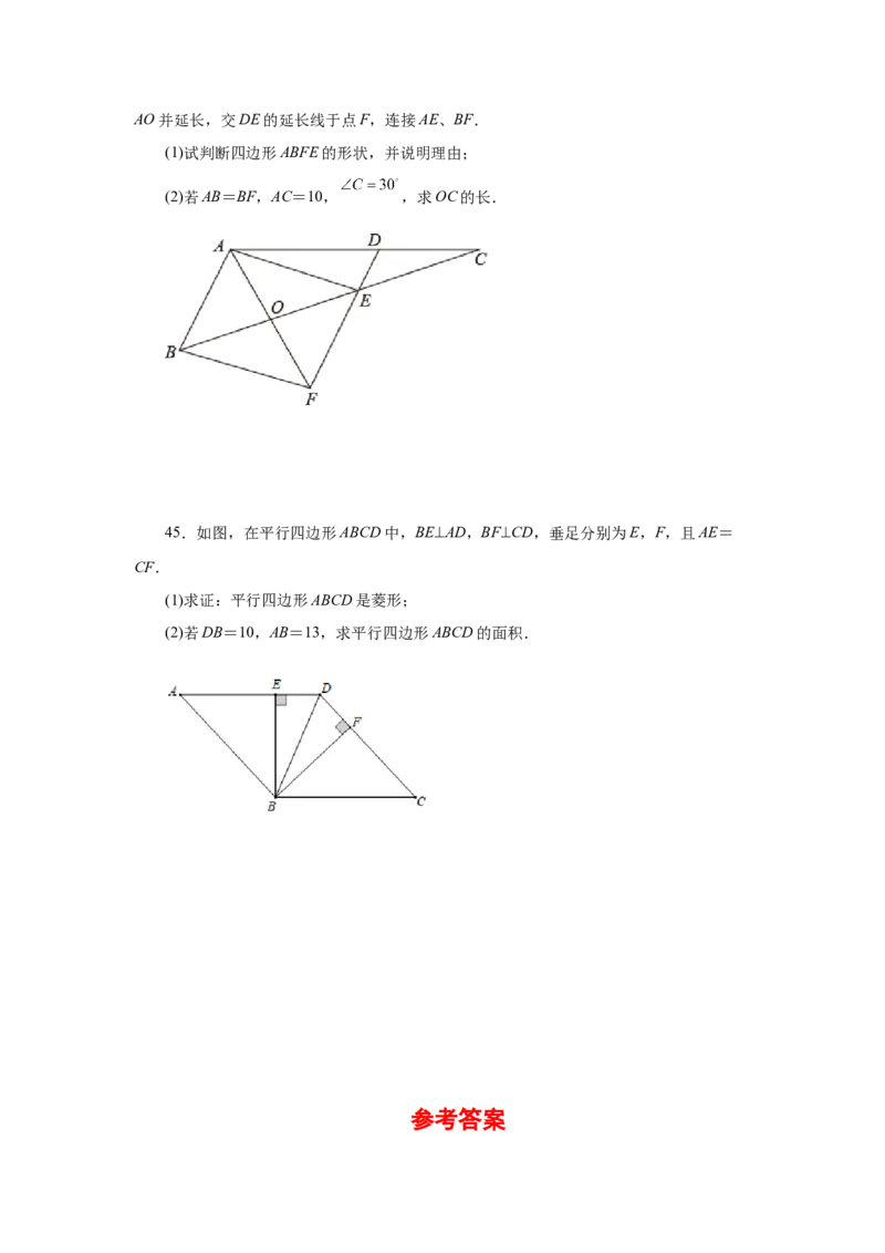 专题1.2菱形的性质与判定（基础篇）（专项练习）-2022-2023学年九年级数学上册基础知识专项讲练（北师大版）_北师大初中数学_9上-北师大版初中数学_06专项讲练