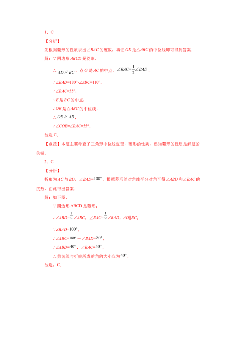 专题1.2菱形的性质与判定（基础篇）（专项练习）-2022-2023学年九年级数学上册基础知识专项讲练（北师大版）_北师大初中数学_9上-北师大版初中数学_06专项讲练