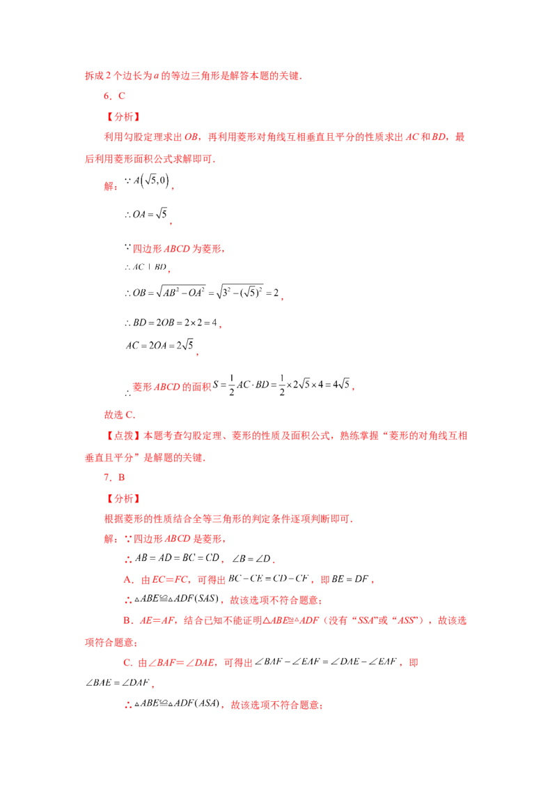 专题1.2菱形的性质与判定（基础篇）（专项练习）-2022-2023学年九年级数学上册基础知识专项讲练（北师大版）_北师大初中数学_9上-北师大版初中数学_06专项讲练