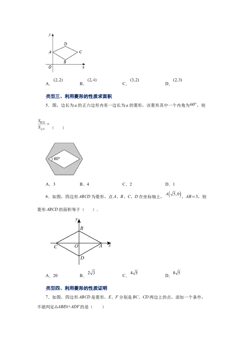 专题1.2菱形的性质与判定（基础篇）（专项练习）-2022-2023学年九年级数学上册基础知识专项讲练（北师大版）_北师大初中数学_9上-北师大版初中数学_06专项讲练