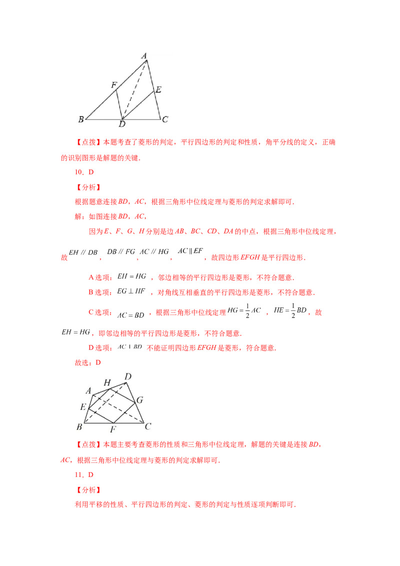 专题1.2菱形的性质与判定（基础篇）（专项练习）-2022-2023学年九年级数学上册基础知识专项讲练（北师大版）_北师大初中数学_9上-北师大版初中数学_06专项讲练