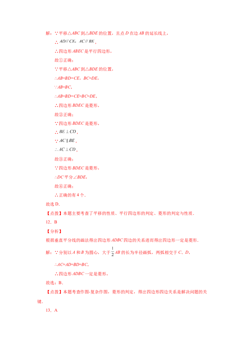 专题1.2菱形的性质与判定（基础篇）（专项练习）-2022-2023学年九年级数学上册基础知识专项讲练（北师大版）_北师大初中数学_9上-北师大版初中数学_06专项讲练