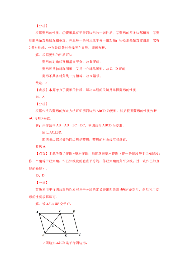 专题1.2菱形的性质与判定（基础篇）（专项练习）-2022-2023学年九年级数学上册基础知识专项讲练（北师大版）_北师大初中数学_9上-北师大版初中数学_06专项讲练