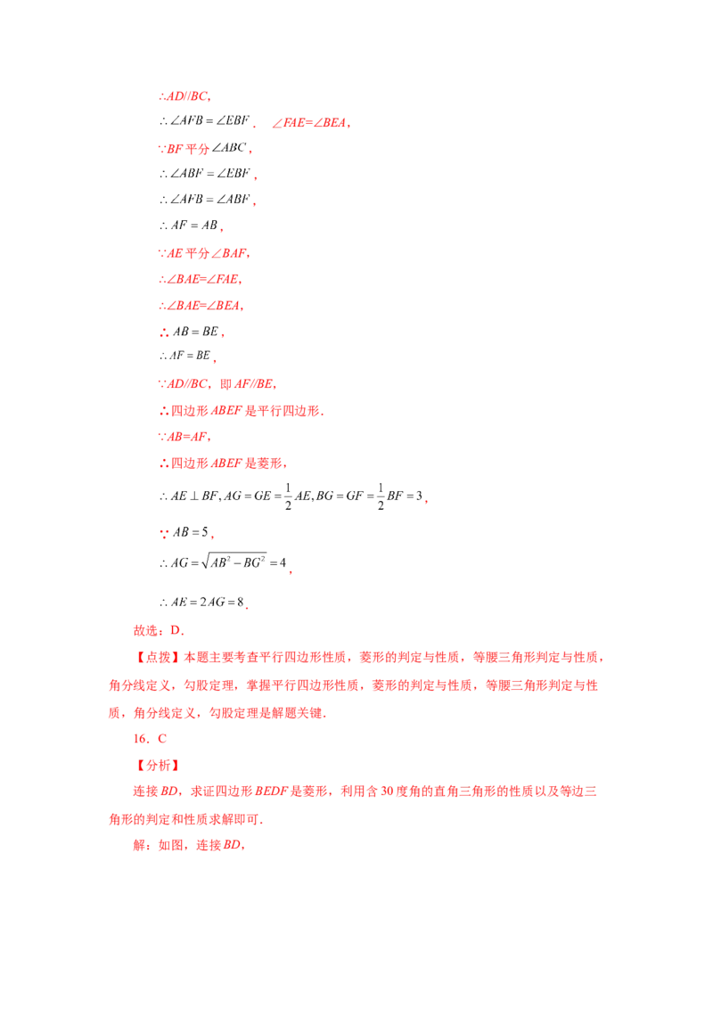 专题1.2菱形的性质与判定（基础篇）（专项练习）-2022-2023学年九年级数学上册基础知识专项讲练（北师大版）_北师大初中数学_9上-北师大版初中数学_06专项讲练