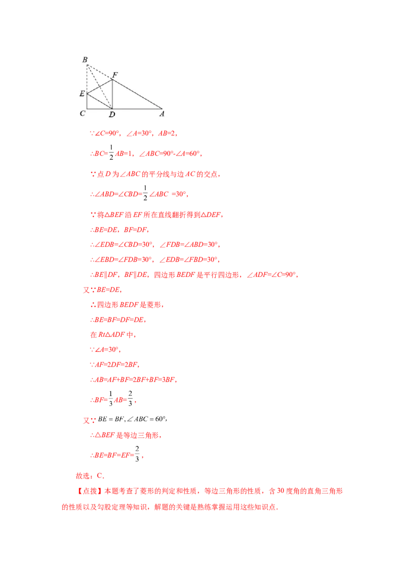 专题1.2菱形的性质与判定（基础篇）（专项练习）-2022-2023学年九年级数学上册基础知识专项讲练（北师大版）_北师大初中数学_9上-北师大版初中数学_06专项讲练