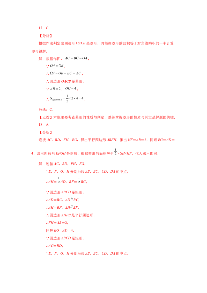 专题1.2菱形的性质与判定（基础篇）（专项练习）-2022-2023学年九年级数学上册基础知识专项讲练（北师大版）_北师大初中数学_9上-北师大版初中数学_06专项讲练