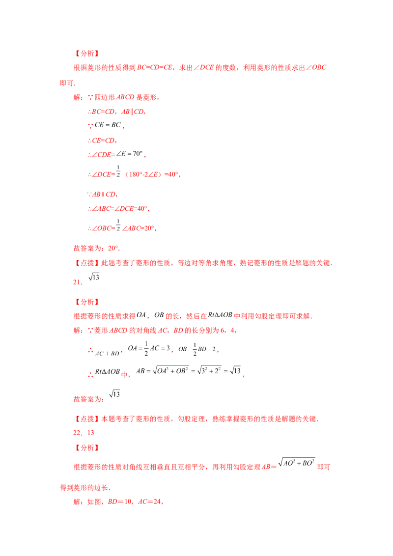 专题1.2菱形的性质与判定（基础篇）（专项练习）-2022-2023学年九年级数学上册基础知识专项讲练（北师大版）_北师大初中数学_9上-北师大版初中数学_06专项讲练