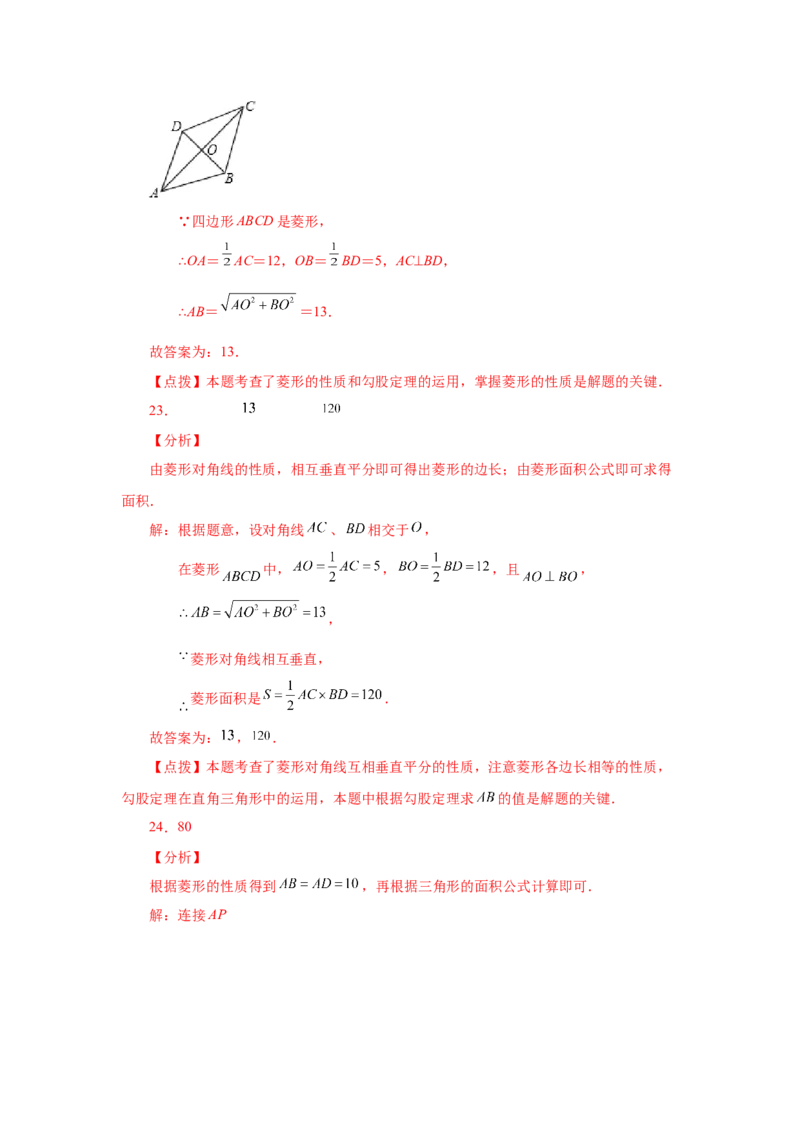 专题1.2菱形的性质与判定（基础篇）（专项练习）-2022-2023学年九年级数学上册基础知识专项讲练（北师大版）_北师大初中数学_9上-北师大版初中数学_06专项讲练