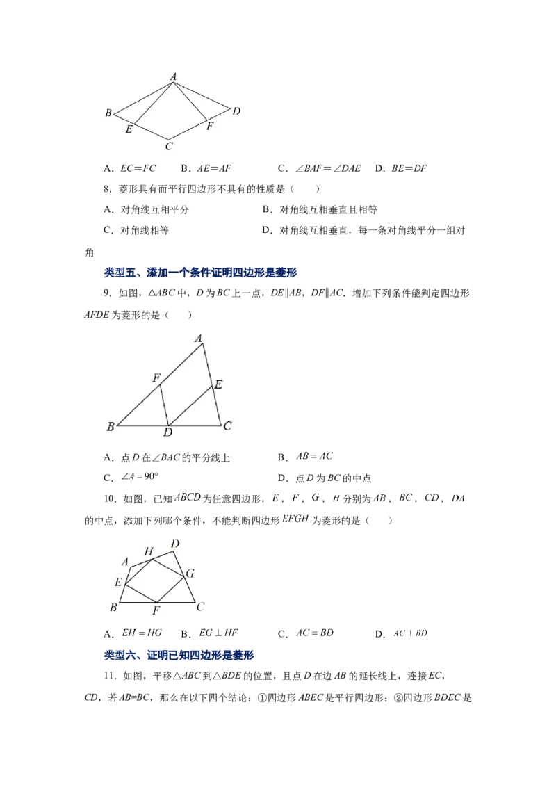 专题1.2菱形的性质与判定（基础篇）（专项练习）-2022-2023学年九年级数学上册基础知识专项讲练（北师大版）_北师大初中数学_9上-北师大版初中数学_06专项讲练