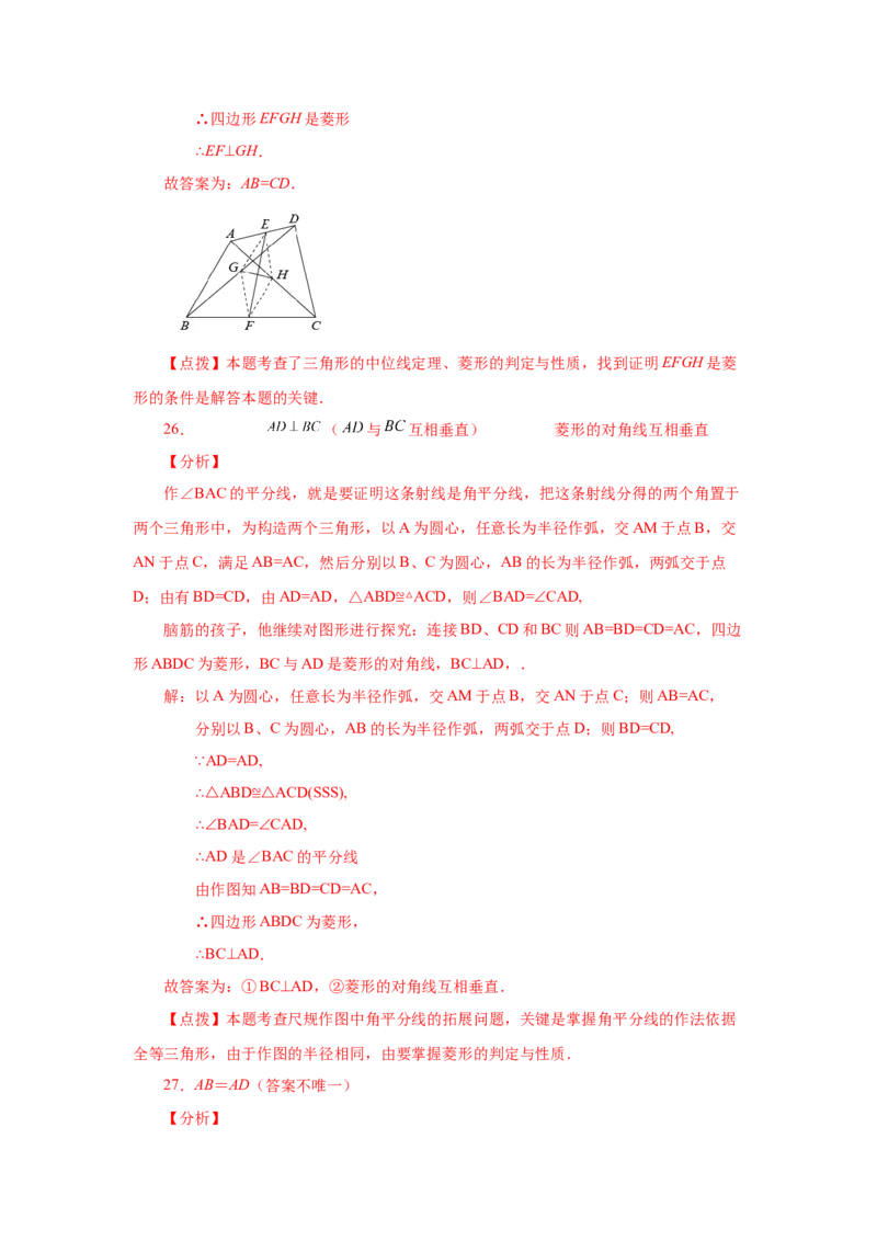 专题1.2菱形的性质与判定（基础篇）（专项练习）-2022-2023学年九年级数学上册基础知识专项讲练（北师大版）_北师大初中数学_9上-北师大版初中数学_06专项讲练