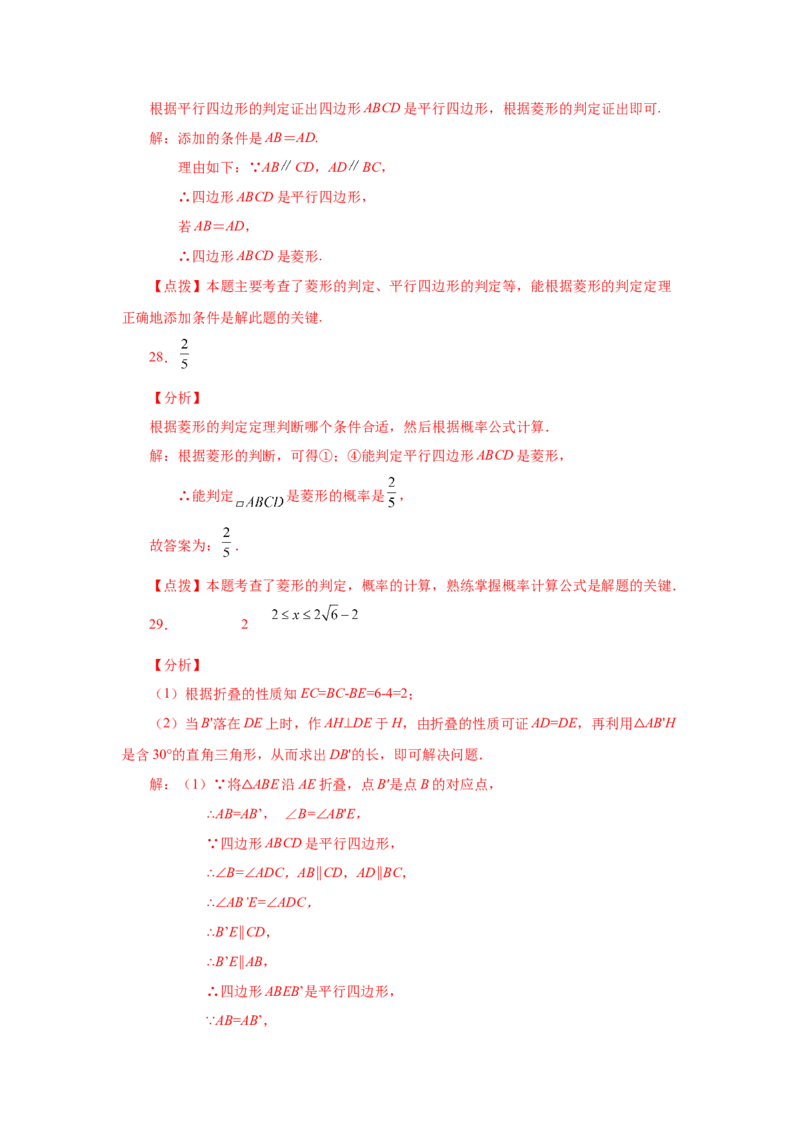 专题1.2菱形的性质与判定（基础篇）（专项练习）-2022-2023学年九年级数学上册基础知识专项讲练（北师大版）_北师大初中数学_9上-北师大版初中数学_06专项讲练