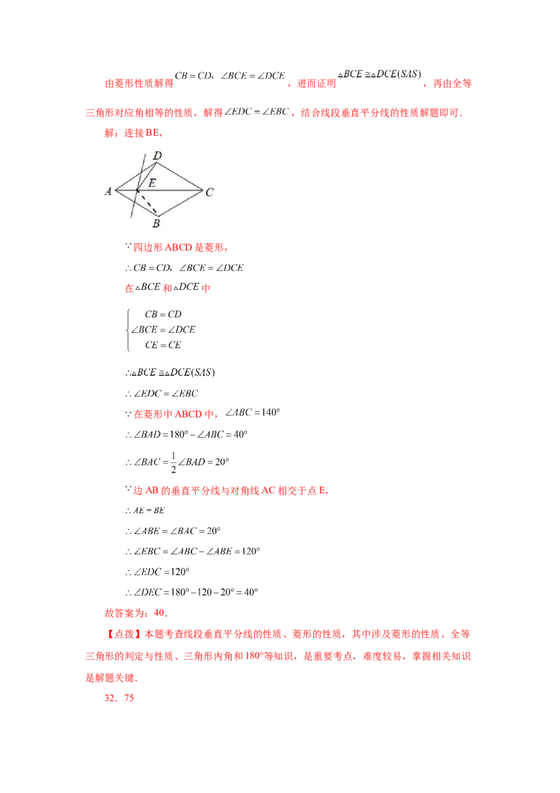 专题1.2菱形的性质与判定（基础篇）（专项练习）-2022-2023学年九年级数学上册基础知识专项讲练（北师大版）_北师大初中数学_9上-北师大版初中数学_06专项讲练