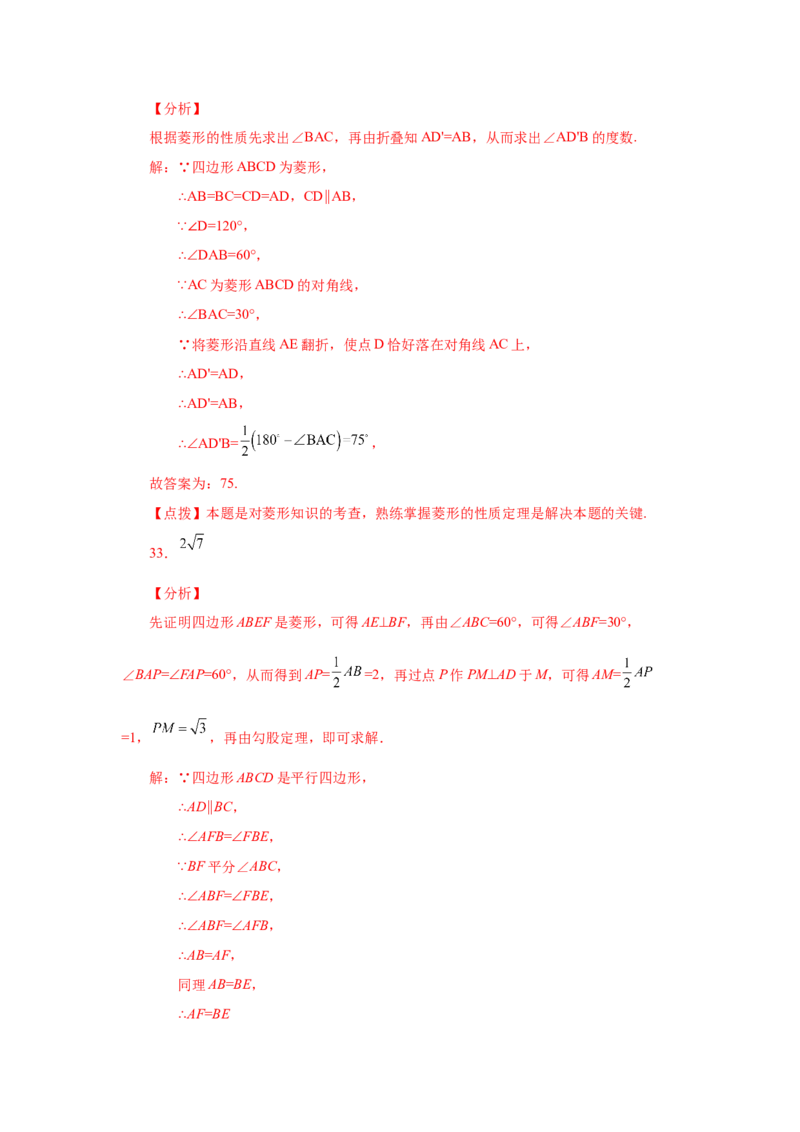 专题1.2菱形的性质与判定（基础篇）（专项练习）-2022-2023学年九年级数学上册基础知识专项讲练（北师大版）_北师大初中数学_9上-北师大版初中数学_06专项讲练