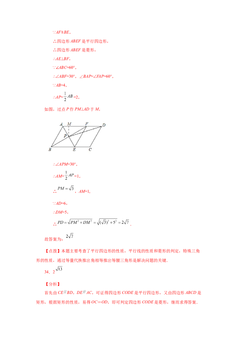 专题1.2菱形的性质与判定（基础篇）（专项练习）-2022-2023学年九年级数学上册基础知识专项讲练（北师大版）_北师大初中数学_9上-北师大版初中数学_06专项讲练