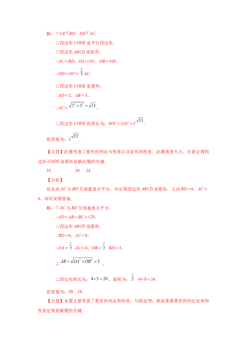 专题1.2菱形的性质与判定（基础篇）（专项练习）-2022-2023学年九年级数学上册基础知识专项讲练（北师大版）_北师大初中数学_9上-北师大版初中数学_06专项讲练