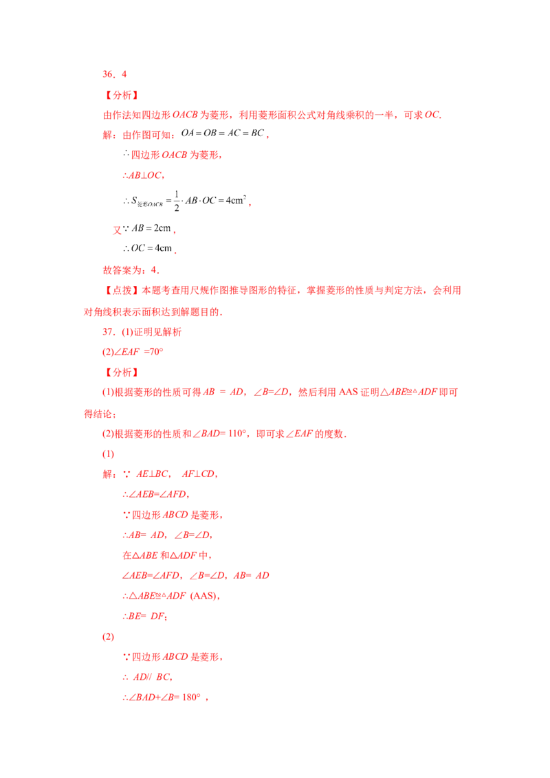 专题1.2菱形的性质与判定（基础篇）（专项练习）-2022-2023学年九年级数学上册基础知识专项讲练（北师大版）_北师大初中数学_9上-北师大版初中数学_06专项讲练