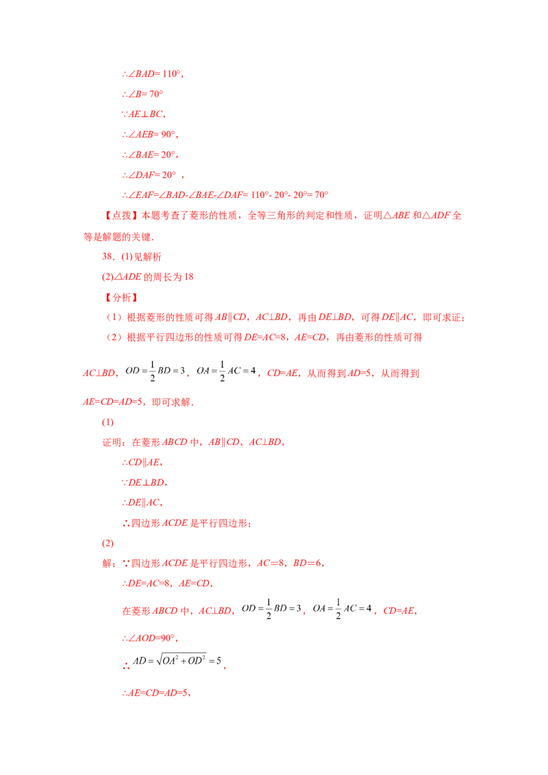 专题1.2菱形的性质与判定（基础篇）（专项练习）-2022-2023学年九年级数学上册基础知识专项讲练（北师大版）_北师大初中数学_9上-北师大版初中数学_06专项讲练