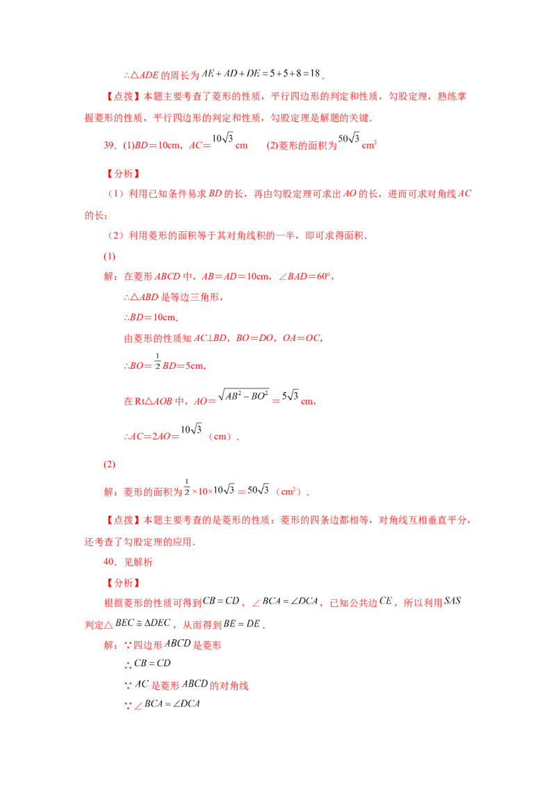专题1.2菱形的性质与判定（基础篇）（专项练习）-2022-2023学年九年级数学上册基础知识专项讲练（北师大版）_北师大初中数学_9上-北师大版初中数学_06专项讲练