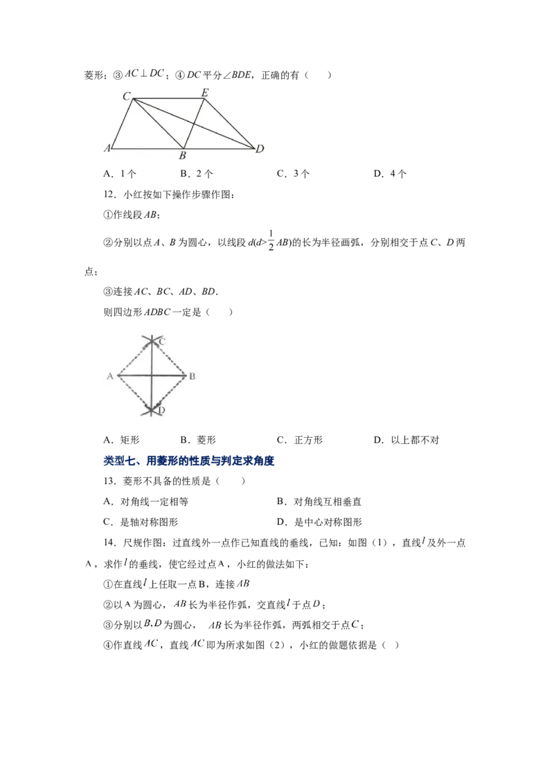 专题1.2菱形的性质与判定（基础篇）（专项练习）-2022-2023学年九年级数学上册基础知识专项讲练（北师大版）_北师大初中数学_9上-北师大版初中数学_06专项讲练