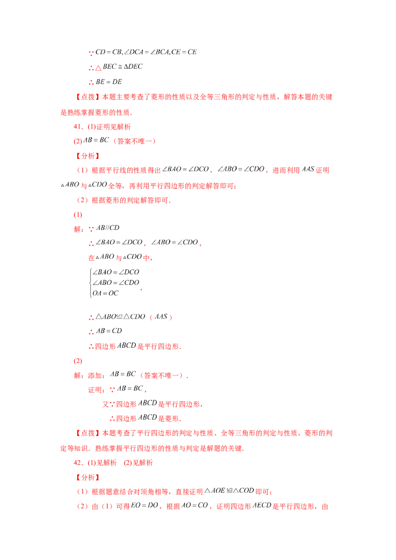 专题1.2菱形的性质与判定（基础篇）（专项练习）-2022-2023学年九年级数学上册基础知识专项讲练（北师大版）_北师大初中数学_9上-北师大版初中数学_06专项讲练