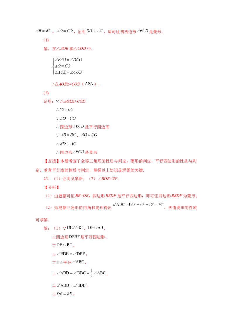 专题1.2菱形的性质与判定（基础篇）（专项练习）-2022-2023学年九年级数学上册基础知识专项讲练（北师大版）_北师大初中数学_9上-北师大版初中数学_06专项讲练