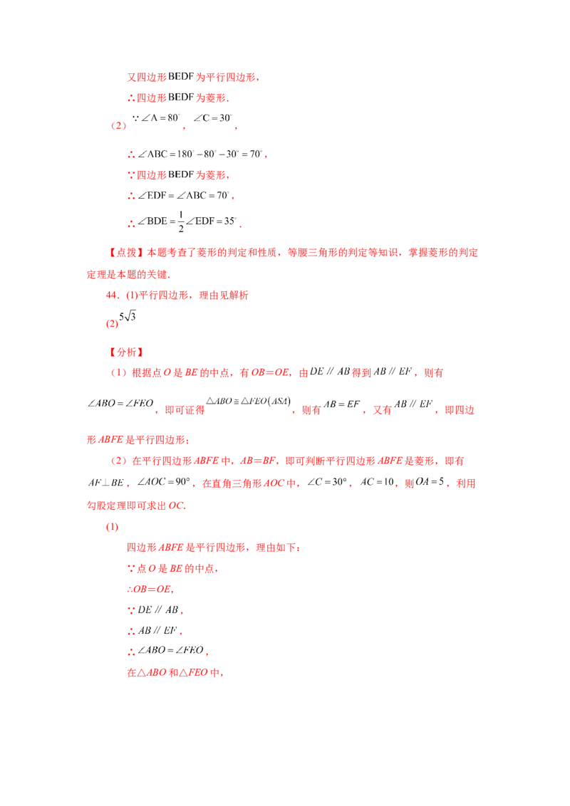 专题1.2菱形的性质与判定（基础篇）（专项练习）-2022-2023学年九年级数学上册基础知识专项讲练（北师大版）_北师大初中数学_9上-北师大版初中数学_06专项讲练