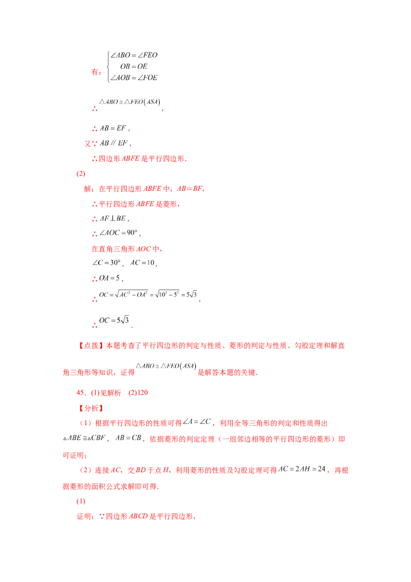 专题1.2菱形的性质与判定（基础篇）（专项练习）-2022-2023学年九年级数学上册基础知识专项讲练（北师大版）_北师大初中数学_9上-北师大版初中数学_06专项讲练