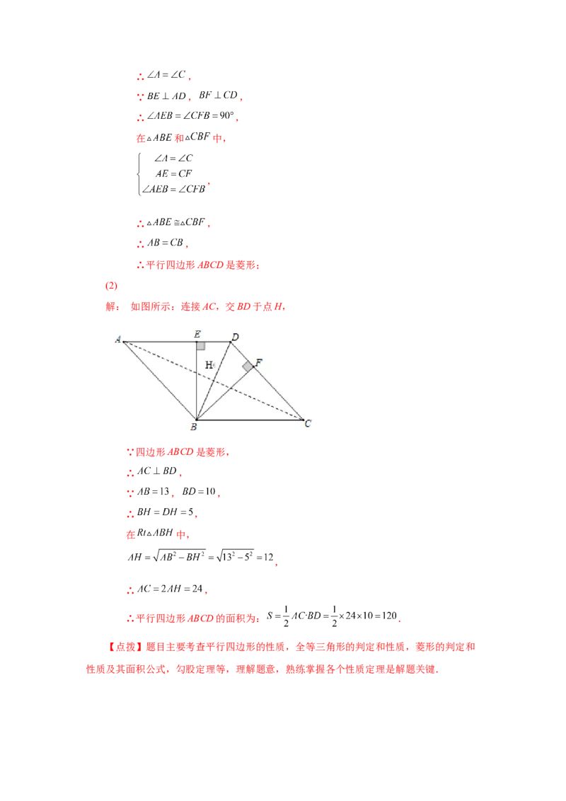 专题1.2菱形的性质与判定（基础篇）（专项练习）-2022-2023学年九年级数学上册基础知识专项讲练（北师大版）_北师大初中数学_9上-北师大版初中数学_06专项讲练
