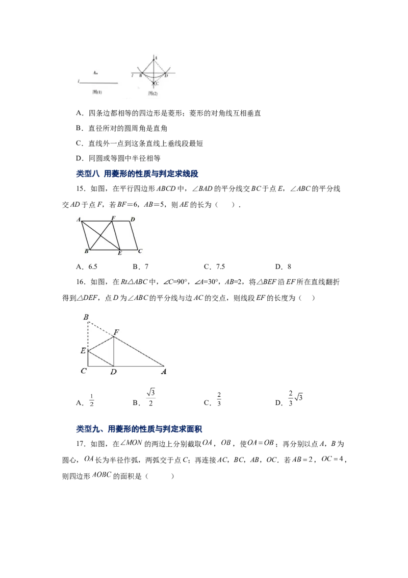 专题1.2菱形的性质与判定（基础篇）（专项练习）-2022-2023学年九年级数学上册基础知识专项讲练（北师大版）_北师大初中数学_9上-北师大版初中数学_06专项讲练