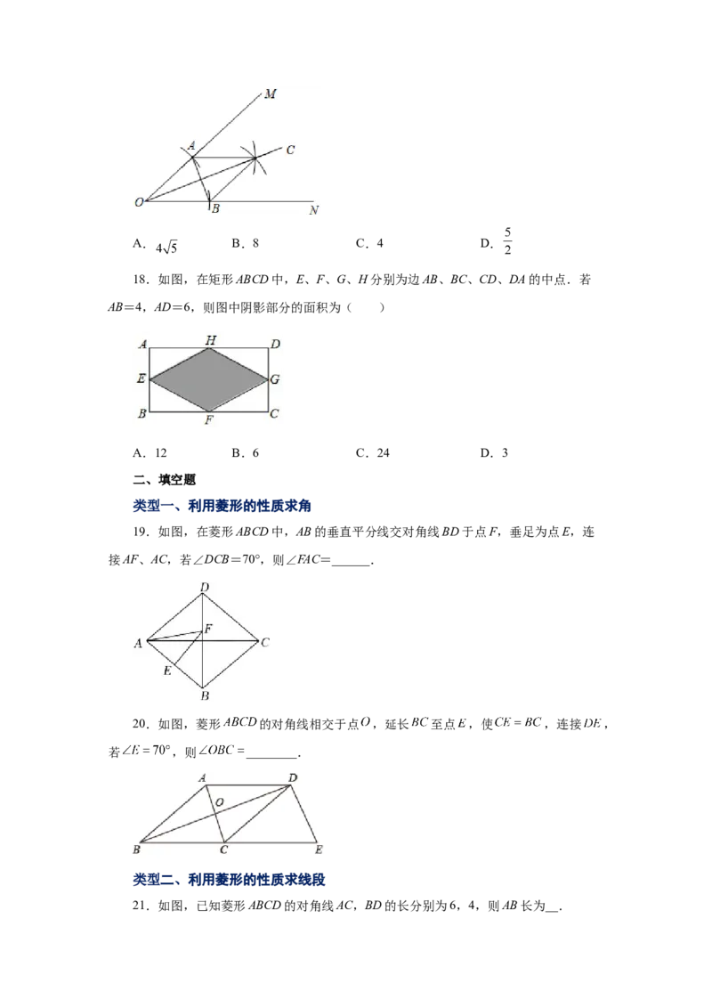 专题1.2菱形的性质与判定（基础篇）（专项练习）-2022-2023学年九年级数学上册基础知识专项讲练（北师大版）_北师大初中数学_9上-北师大版初中数学_06专项讲练