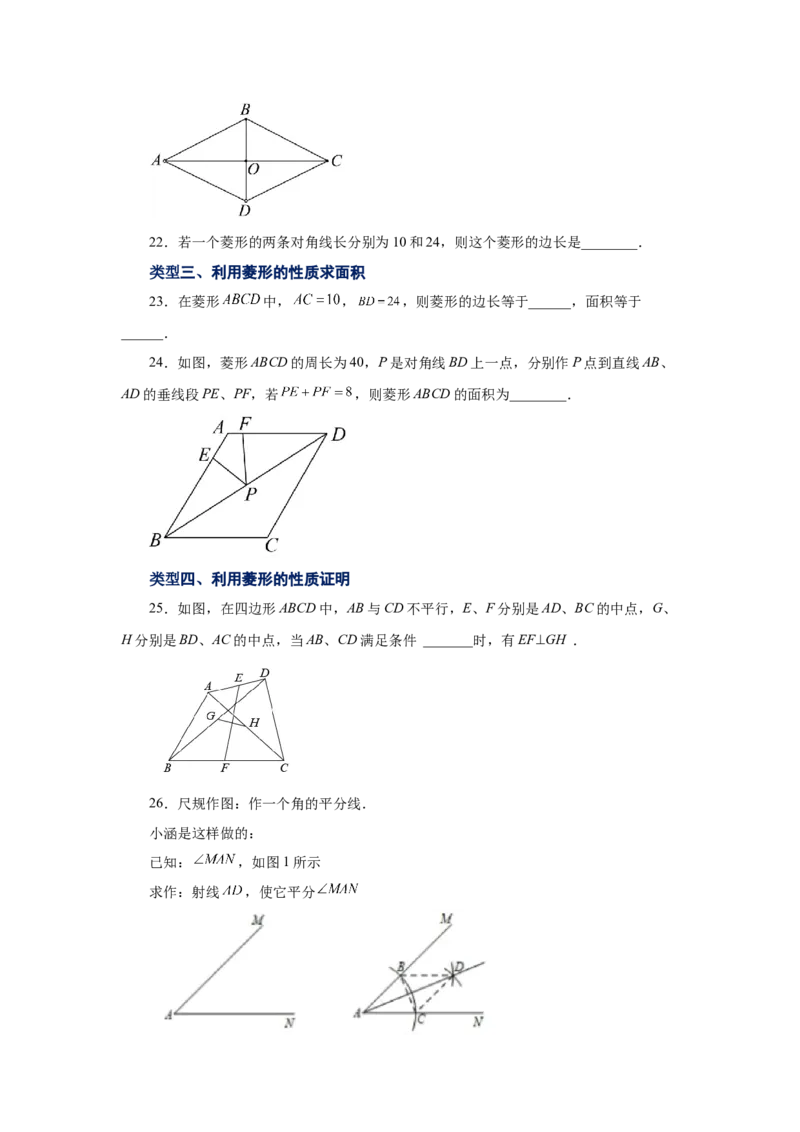 专题1.2菱形的性质与判定（基础篇）（专项练习）-2022-2023学年九年级数学上册基础知识专项讲练（北师大版）_北师大初中数学_9上-北师大版初中数学_06专项讲练