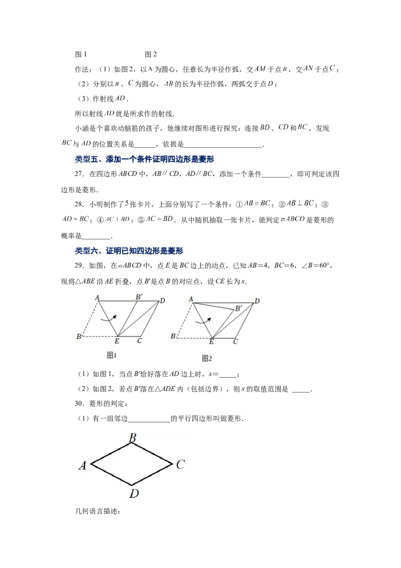 专题1.2菱形的性质与判定（基础篇）（专项练习）-2022-2023学年九年级数学上册基础知识专项讲练（北师大版）_北师大初中数学_9上-北师大版初中数学_06专项讲练