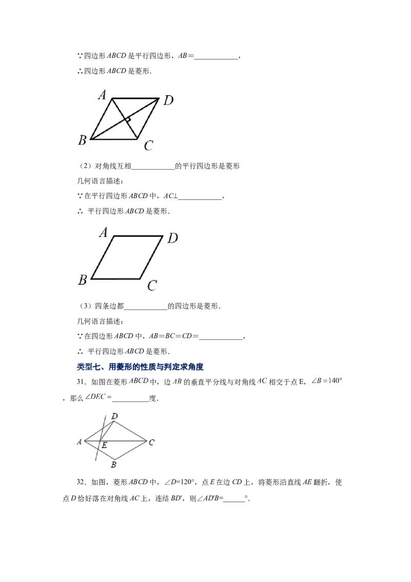 专题1.2菱形的性质与判定（基础篇）（专项练习）-2022-2023学年九年级数学上册基础知识专项讲练（北师大版）_北师大初中数学_9上-北师大版初中数学_06专项讲练