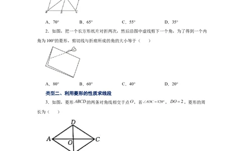 专题1.2菱形的性质与判定（基础篇）（专项练习）-2022-2023学年九年级数学上册基础知识专项讲练（北师大版）_北师大初中数学_9上-北师大版初中数学_06专项讲练