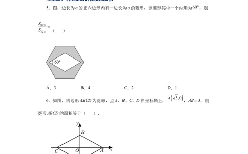 专题1.2菱形的性质与判定（基础篇）（专项练习）-2022-2023学年九年级数学上册基础知识专项讲练（北师大版）_北师大初中数学_9上-北师大版初中数学_06专项讲练
