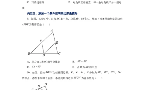 专题1.2菱形的性质与判定（基础篇）（专项练习）-2022-2023学年九年级数学上册基础知识专项讲练（北师大版）_北师大初中数学_9上-北师大版初中数学_06专项讲练