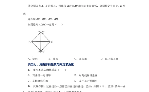 专题1.2菱形的性质与判定（基础篇）（专项练习）-2022-2023学年九年级数学上册基础知识专项讲练（北师大版）_北师大初中数学_9上-北师大版初中数学_06专项讲练