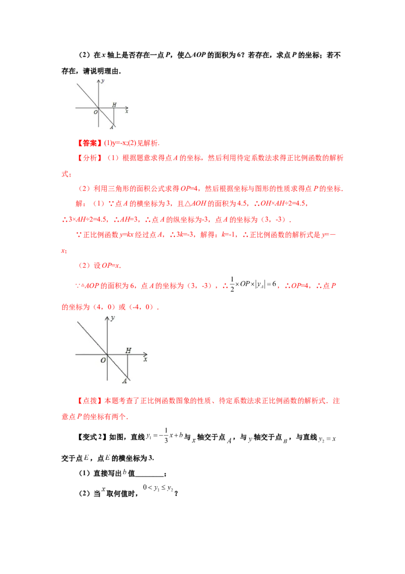 专题4.13《一次函数》全章复习与巩固（知识讲解）-2021-2022学年八年级数学上册基础知识专项讲练（北师大版）_北师大初中数学_8上-北师大版初中数学_旧版_06专项讲练