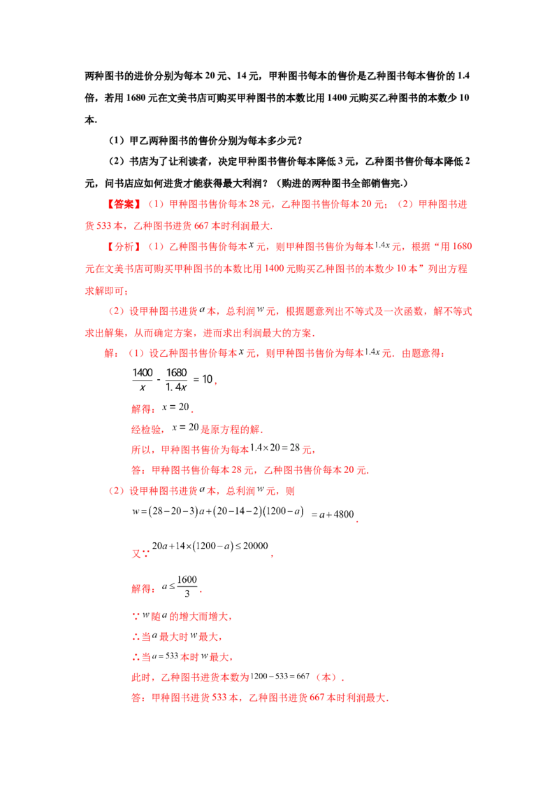 专题4.13《一次函数》全章复习与巩固（知识讲解）-2021-2022学年八年级数学上册基础知识专项讲练（北师大版）_北师大初中数学_8上-北师大版初中数学_旧版_06专项讲练