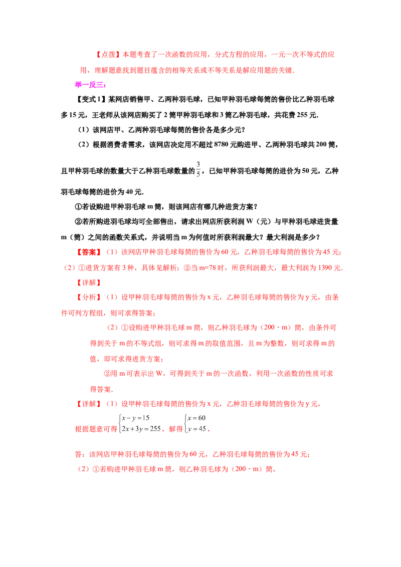 专题4.13《一次函数》全章复习与巩固（知识讲解）-2021-2022学年八年级数学上册基础知识专项讲练（北师大版）_北师大初中数学_8上-北师大版初中数学_旧版_06专项讲练