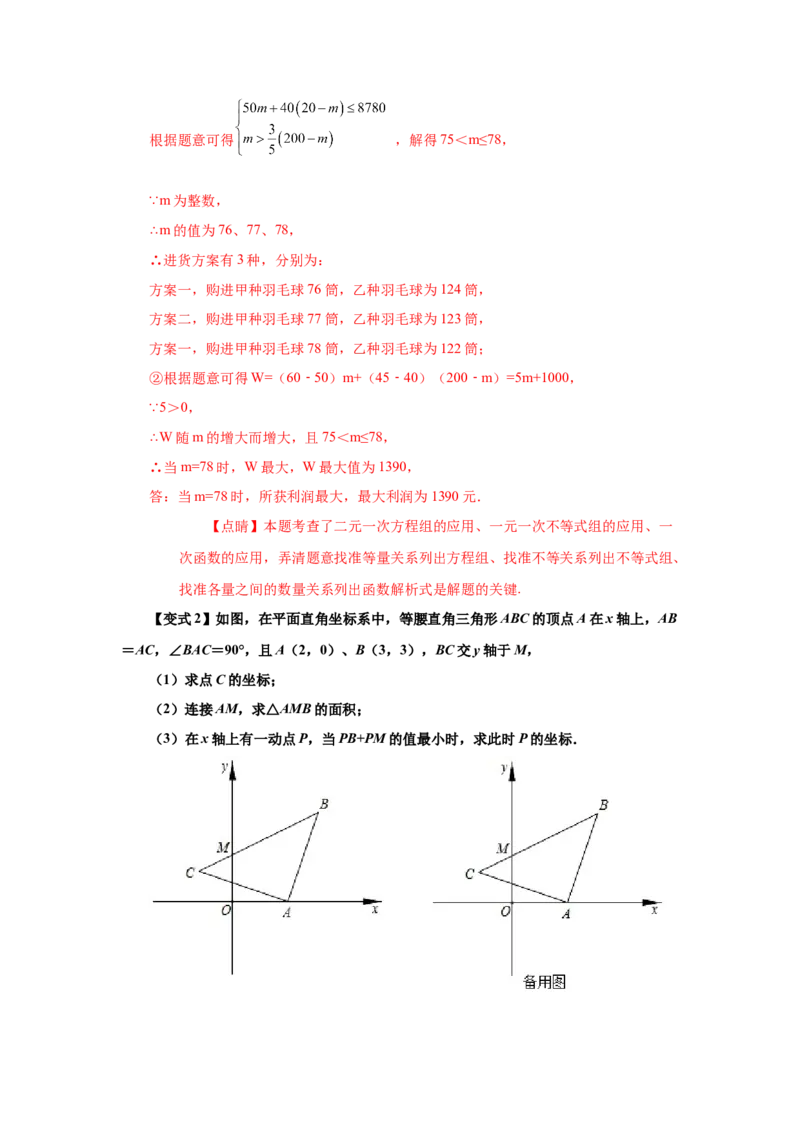 专题4.13《一次函数》全章复习与巩固（知识讲解）-2021-2022学年八年级数学上册基础知识专项讲练（北师大版）_北师大初中数学_8上-北师大版初中数学_旧版_06专项讲练