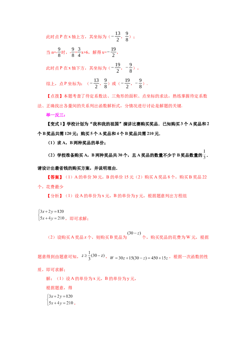 专题4.13《一次函数》全章复习与巩固（知识讲解）-2021-2022学年八年级数学上册基础知识专项讲练（北师大版）_北师大初中数学_8上-北师大版初中数学_旧版_06专项讲练