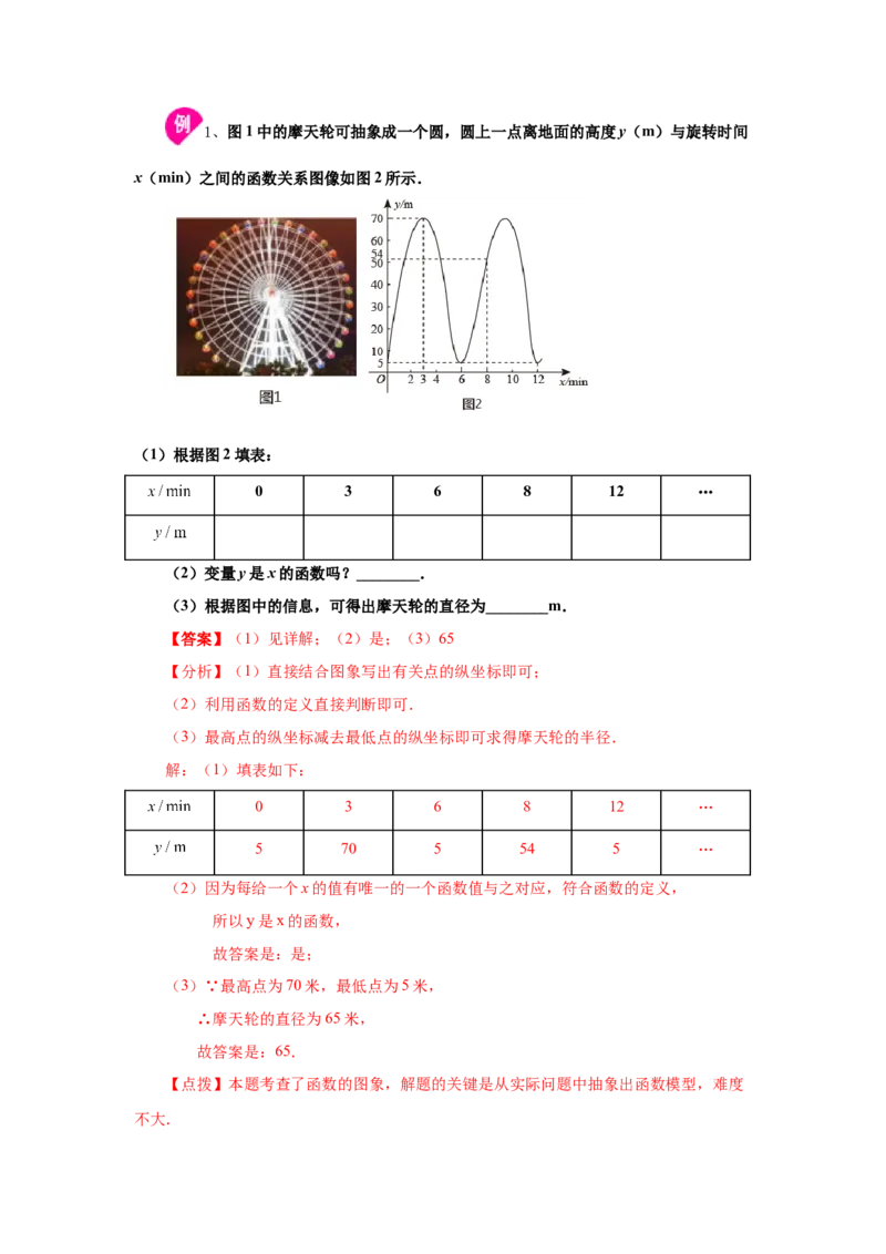 专题4.13《一次函数》全章复习与巩固（知识讲解）-2021-2022学年八年级数学上册基础知识专项讲练（北师大版）_北师大初中数学_8上-北师大版初中数学_旧版_06专项讲练