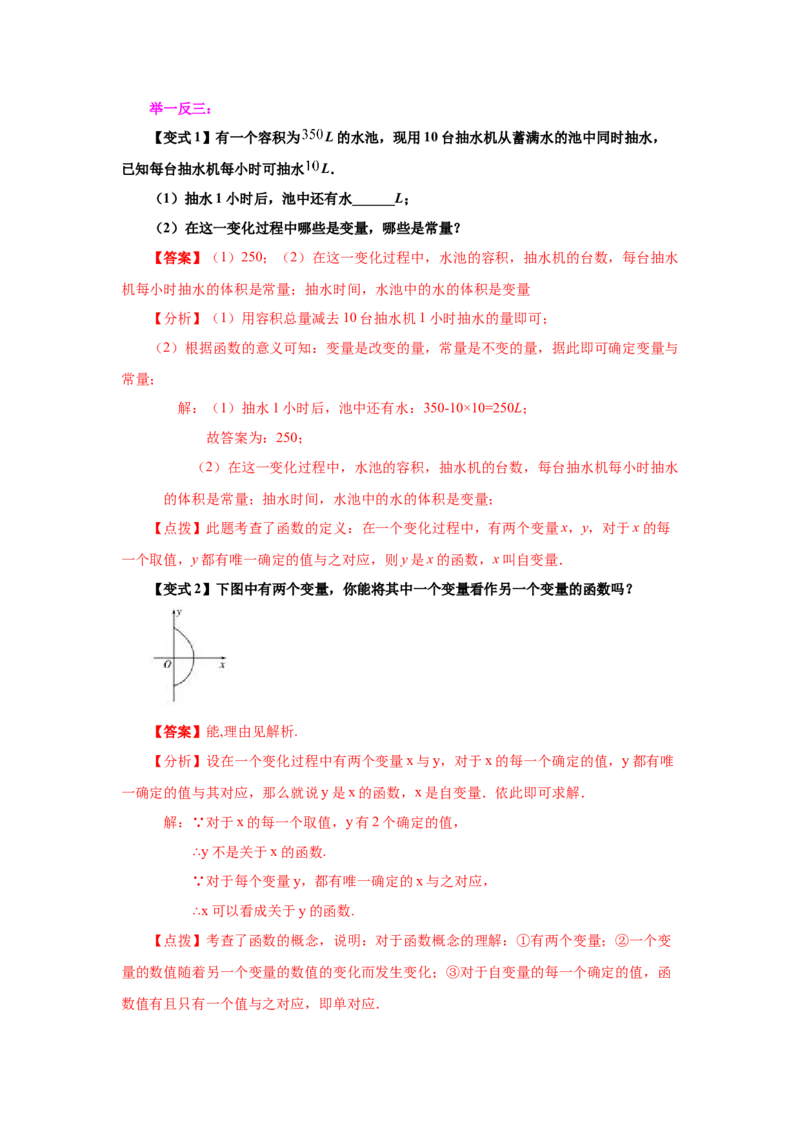 专题4.13《一次函数》全章复习与巩固（知识讲解）-2021-2022学年八年级数学上册基础知识专项讲练（北师大版）_北师大初中数学_8上-北师大版初中数学_旧版_06专项讲练