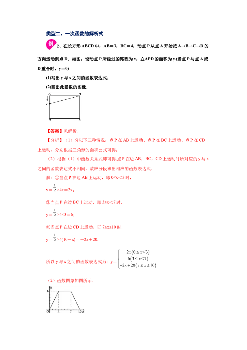 专题4.13《一次函数》全章复习与巩固（知识讲解）-2021-2022学年八年级数学上册基础知识专项讲练（北师大版）_北师大初中数学_8上-北师大版初中数学_旧版_06专项讲练