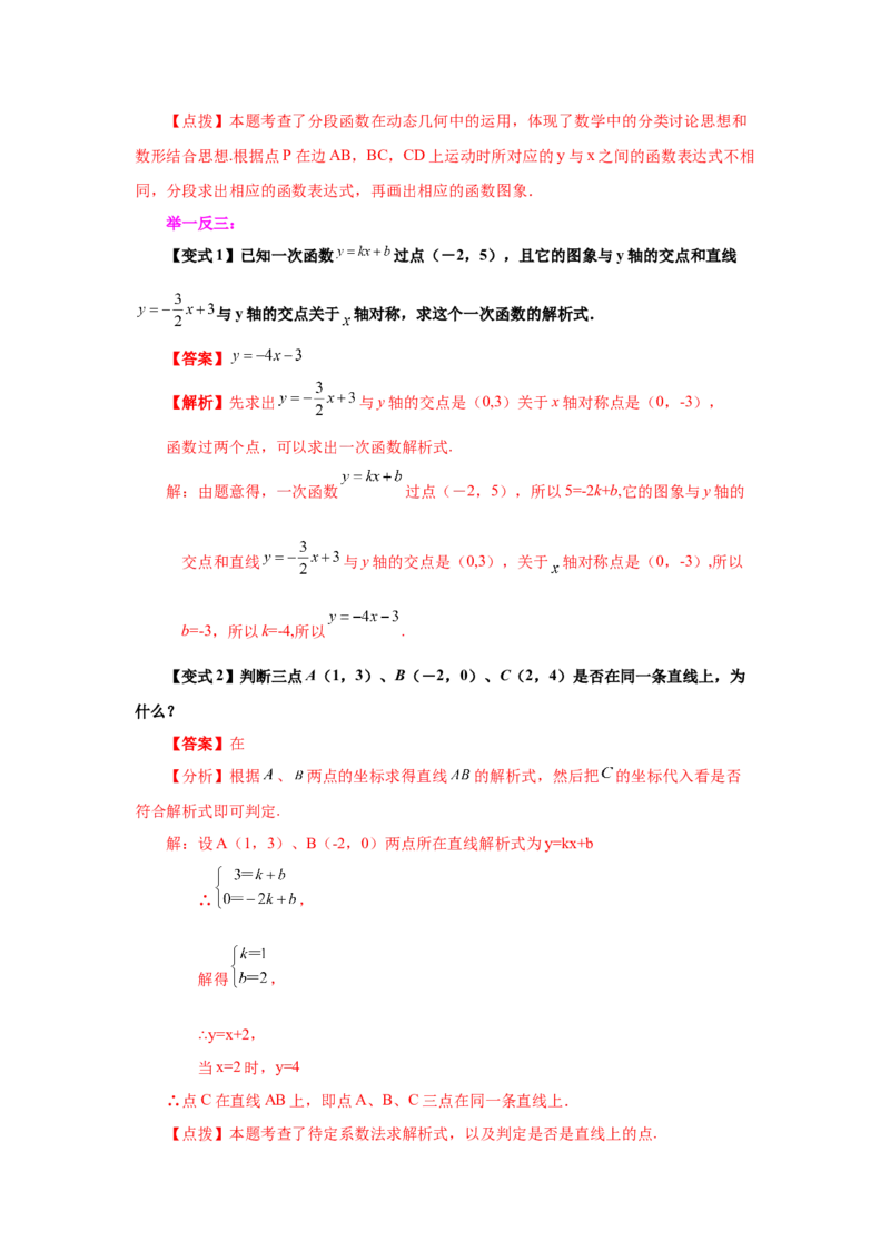专题4.13《一次函数》全章复习与巩固（知识讲解）-2021-2022学年八年级数学上册基础知识专项讲练（北师大版）_北师大初中数学_8上-北师大版初中数学_旧版_06专项讲练